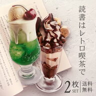 しおり クリームソーダ チョコレートパフェ 2枚セット 【送料無料】 レトロ喫茶 パーラー 紙 栞 文庫本 …