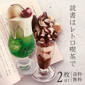 しおり クリームソーダ チョコレートパフェ 2枚セット 【送料無料】 レトロ喫茶 パーラー 紙 栞 文庫本 高品質印刷 両面 おしゃれ SHIORI ブックマーク かわいい 可愛い リアル 型抜き チョコパフェ スイーツ プチギフト プレゼント 引越し挨拶