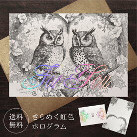 グリーティングカード ミミズク 封筒付き 【送料無料】 ホログラム 箔 金箔 クリスマスカード メッセージカード ポストカード バースデーカード ウェディングカード お祝い ハロウィン クリスマス バレンタイン 誕生日 おしゃれ 可愛い プレゼント 秋 冬 フクロウ ふくろう