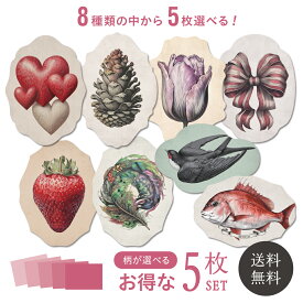 ポストカード ヴィンテージシリーズ セット販売 5枚 【送料無料】 葉書 はがき ハガキ 絵葉書 絵はがき グリーティングカード メッセージカード クリスマスカード バースデーカード お祝い クリスマス バレンタイン 誕生日 おしゃれ 可愛い プレゼント お買い得