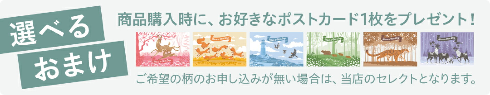 選べるおまけ