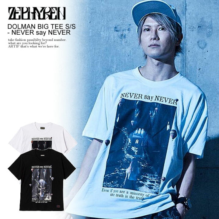楽天市場 Zephyren ゼファレン Dolman Big Tee S S Never Say Never 春 夏 メンズ Tシャツ 半袖 半袖tシャツ 送料無料 ストリート おしゃれ かっこいい カジュアル ファッション 春夏 春服 春物 夏服 夏物 Zephyren Tシャツ ａｒｔｉｆ