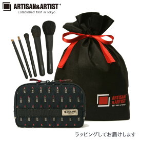 入学祝い コスメポーチとメイクブラシのギフトセット 1W-1063 artisan&artist