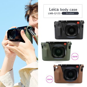 ライカ用 レザーボディケース LEICA Q/Q2/Q3対応 LMB-Q123 artisan&artist