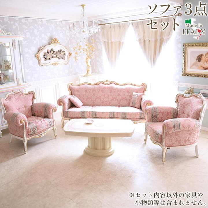 楽天市場】ソファー 3人掛 1人掛 幅200cm イタリア製 ROCOCO 