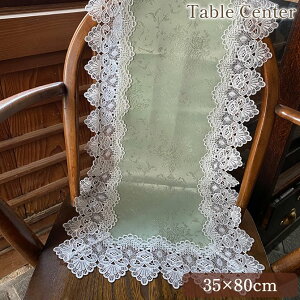 テーブルセンター 35×80cm 長方形 テーブルリネン 敷物 ファブリック レース 刺繍 ロココ調 姫系 アンティーク調 インテリア雑貨 ヨーロピアン 北欧 可愛い brillante de licken ブリヤントリケン