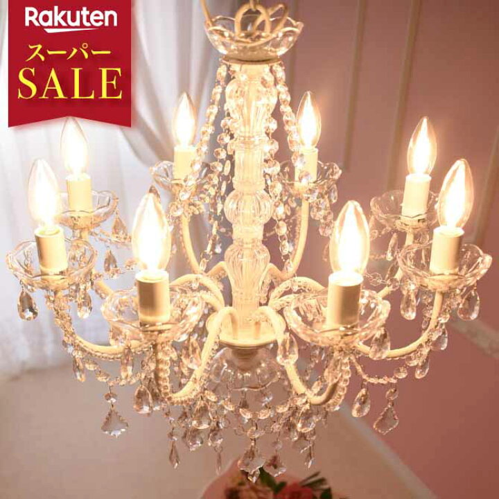 楽天市場】【50％OFF☆ スーパーセール 割引】 シャンデリア 8灯 LED  