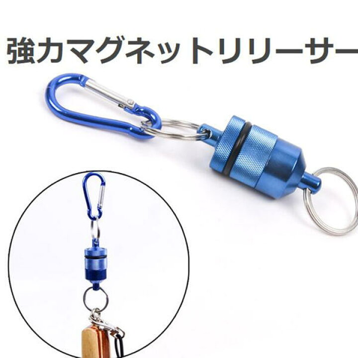 楽天市場 マグネットリリーサー ランディングネット 強力 マグネット 磁石 リリーサー アクセサリ フライフィッシング ルアーフィッシング フライ ルアー フィッシング ルアー 釣具 海 渓流 アートライズ