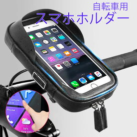 自転車 バイク スマホ スタンド バッグ ポーチ ツーリング サイクリング iPhone android 小物 収納 スマホケース ケース 防水 送料無料