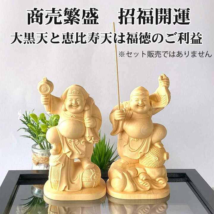 楽天市場】大黒天 大黒様 恵比寿様 恵比寿天 15cm 商売繁盛 神棚 