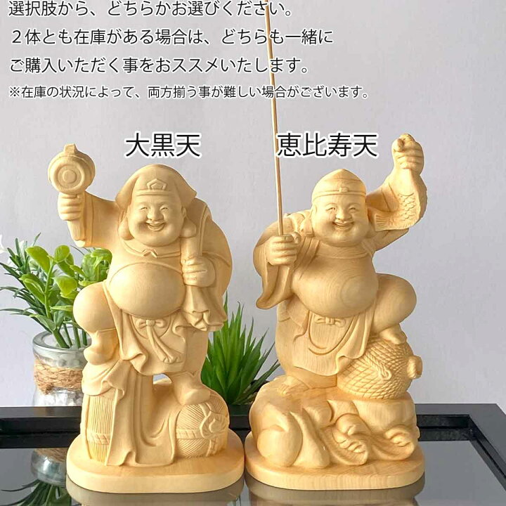 楽天市場】大黒天 大黒様 恵比寿様 恵比寿天 15cm 商売繁盛 神棚 