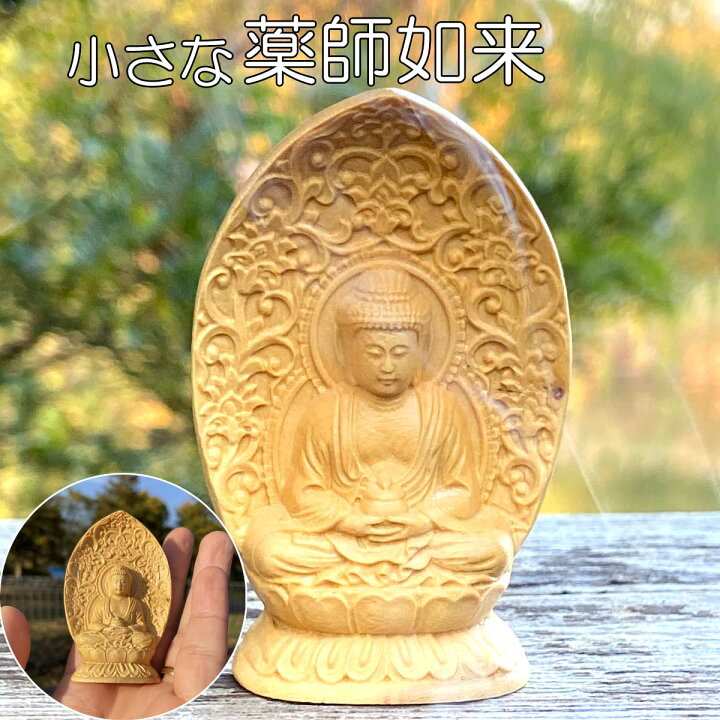 楽天市場】【お買い物マラソン開催中｜最大15%オフ】薬師如来 薬師 