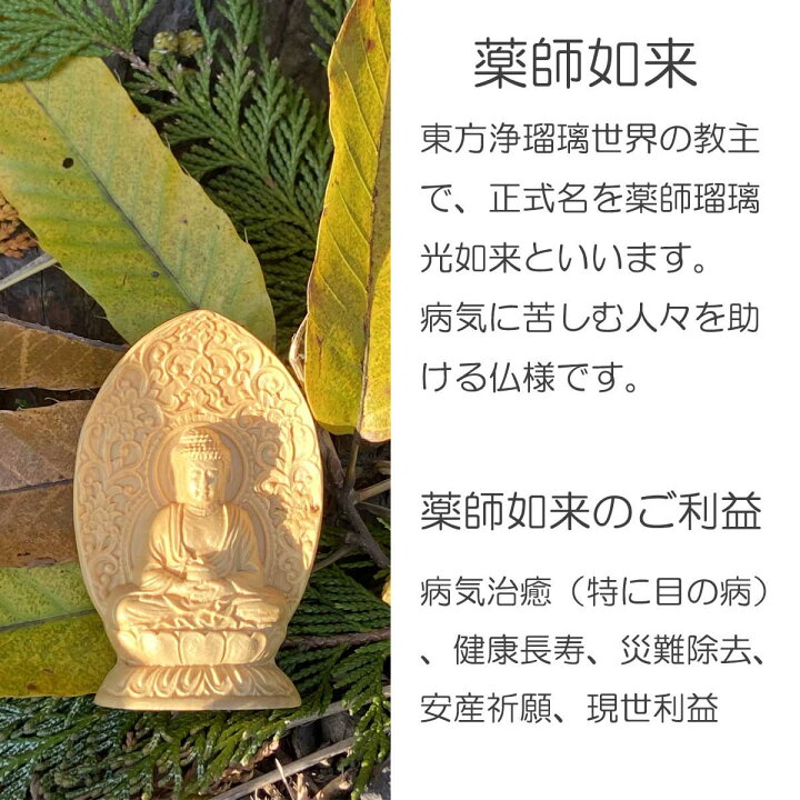 楽天市場】「お買い物マラソンsale 10％オフクーポン」薬師如来 薬師 