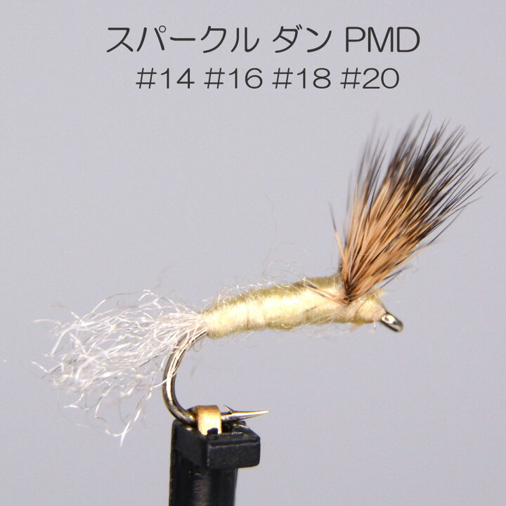 楽天市場 ドライフライ スパークルダン Pmd 14 16 18 完成品フライ フライ フィッシング 毛鉤 釣り ヤマメ イワナ アマゴ 渓流 管理釣り場 ルアー 釣具 アートライズ
