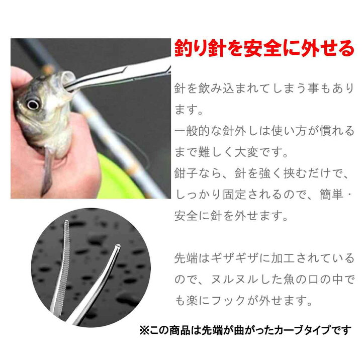 逸品】 針はずし フォーセップ カーブ ルアー 釣り ベント ペアン 魚