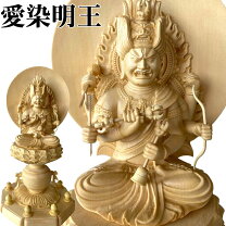 楽天市場】愛染明王 本尊の通販