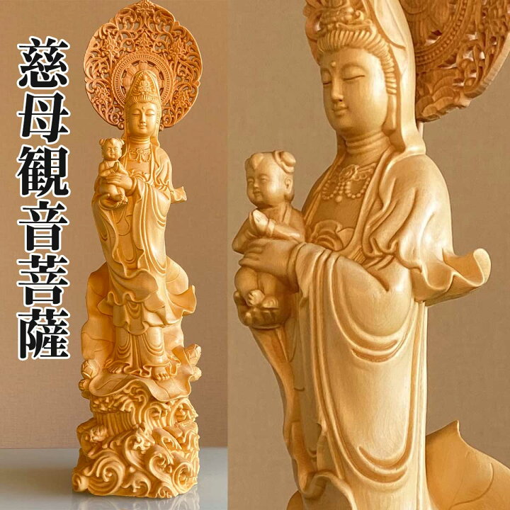 楽天市場】慈母観音 高さ36cm 仏像 家内安全 子授け 無病息災 安産祈願 
