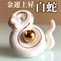 楽天市場】金運 白蛇 置物の通販