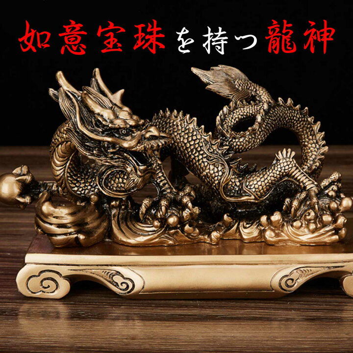 楽天市場】【0の付く日 ポイントup+10％オフ】龍神 双龍 水龍 風水 5本 