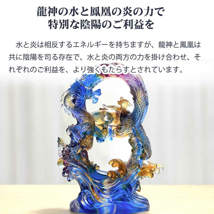楽天市場】龍神 鳳凰 8 風水 5本爪 置物 ガラス 玉 開運 恋愛 幸運 愛 