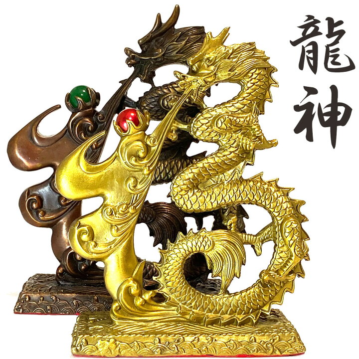 楽天市場】龍神 金 銅 風水 置物 開運 恋愛 幸運 愛 お金 贈り物 