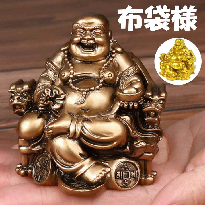 楽天市場】布袋尊 布袋様 龍 椅子 皇帝 帝王 布袋さん 置物 七福神 