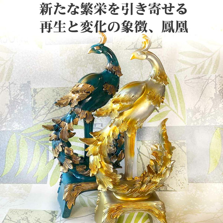 楽天市場】鳳凰 フェニックス 置物 金 青 インテリア 開運 金運 繁栄  