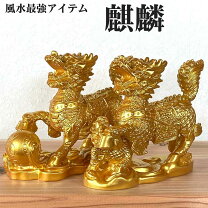 楽天市場】麒麟置物の通販