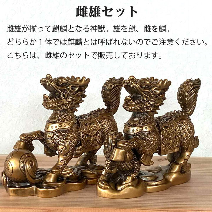 楽天市場】「お買い物マラソンsale 10％オフクーポン」風水 麒麟 置物 