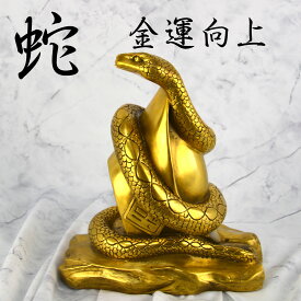 蛇 金運 銅製 置物 縁起物 巳年 弁財天 財運 開運 開店祝い 金運 アップ グッズ風水 玄関 幸運 発送 プレゼント 雑貨 送料無料 金色 一粒万倍日 ギフト 好き な人
