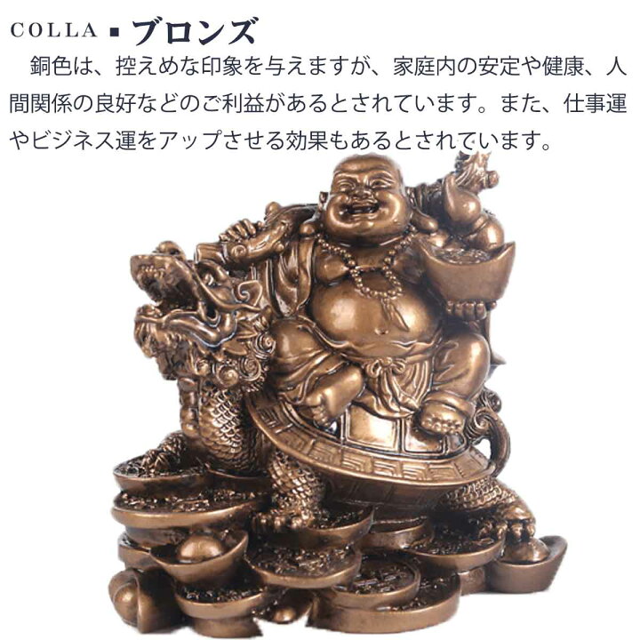 楽天市場】布袋尊 布袋様 大サイズ 布袋尊 龍亀 仏像 置物 縁起物 