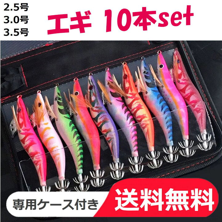 楽天市場 エギング 10本 エギケース イカ釣り エギ 2 5 3 0 3 5号 釣り 仕掛け ルアー 釣具 夜光 ルアー 疑似餌 烏賊 アートライズ