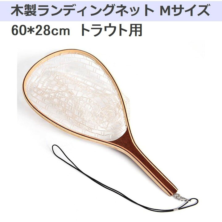 楽天市場 日限定 ポイント増倍 4 990円 4 500円 ランディングネット おすすめ 木製 木目 ラバー 渓流 トラウト エリアトラウト 湖 最強 サイズ タモ網 釣り 人気 フライ ルアー 深い 本流 ヤマメ 源流 ぶら下げ アートライズ