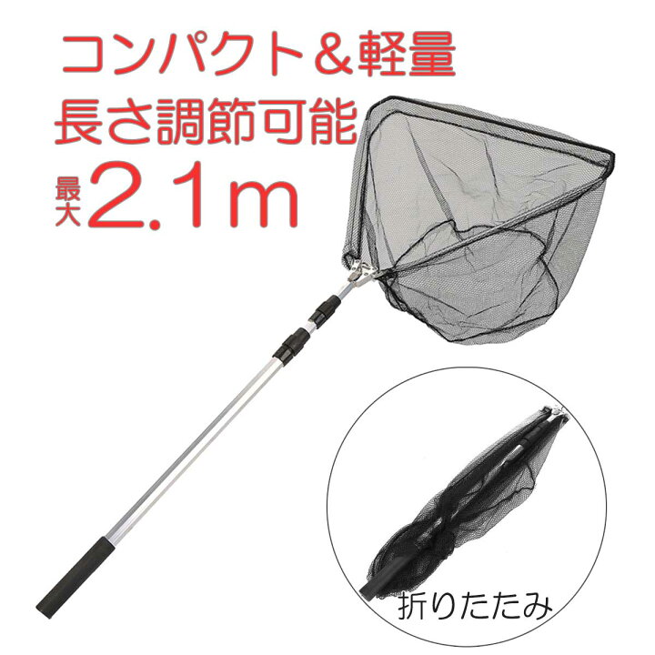 楽天市場】タモ網 2.1m ステンレス製 ハンドル 玉網 黒 ラバー 