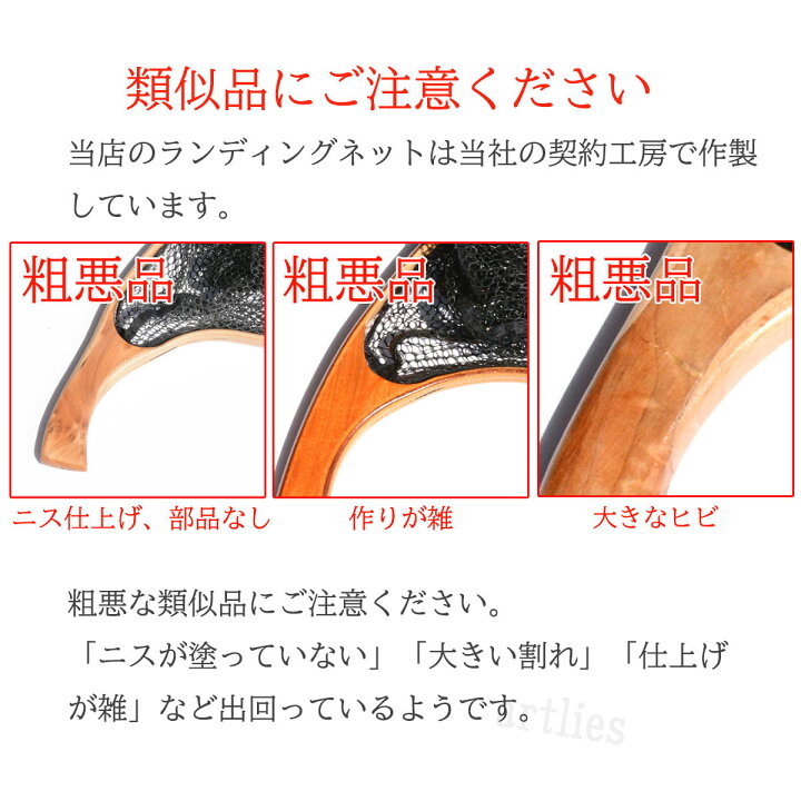 楽天市場 イチバ 18日 の日 ポイント増倍 4 980円 4 500円 ランキング1位 あす楽 ランディングネット おすすめ 木製 木目 ラバー 渓流 トラウト エリアトラウト 湖 最強 サイズ タモ網 釣り 人気 フライ ルアー 深い 本流 ヤマメ 源流 ぶら下げ アートライズ