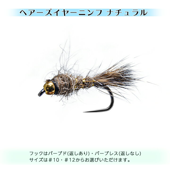 楽天市場 イチバ 18日 の日 ポイント増倍 ぽっきり 買い回り ポイント消化 マラソン 1000円 ニンフ セット お試し 5本セット バーブレス バーブド 10 12 オススメ エリア 管理 フライフィッシング トラウト 初心者 入門者 釣り 川 渓流 管理釣り場 ルアー 楽天市場 イチバ 18日 の日 ポイント増倍 ぽっきり 買い回り ポイント消化 マラソン 1000円 ニンフ セット お試し 5本セット バーブレス バーブド 10 12 オススメ エリア 管理 フライフィッシング トラウト 初心者 入門者 釣り 川 渓流 管理釣り場 ルアー