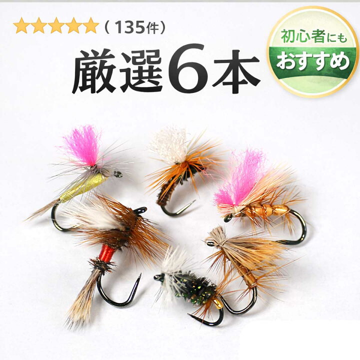 楽天市場 ランキング1位 人気 6本セット ドライフライ バーブレス バーブド パラシュート カディス ウルフ プレゼント 渓流 管理釣り場 イワナ ヤマメ ニジマス トラウト フライフィッシング 完成品フライ フライ ルアー 釣具 アートライズ 楽天市場 ランキング1位 人気 6本セット ドライフライ バーブレス バーブド パラシュート カディス ウルフ プレゼント 渓流 管理釣り場 イワナ ヤマメ ニジマス トラウト フライフィッシング 完成品フライ フライ ルアー 釣具 アートライズ