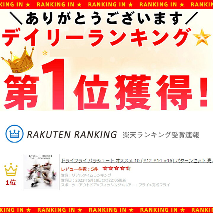 楽天市場 ポイント大幅アップ期間中 ドライフライ パラシュート オススメ 10 12 14 16 パターンセット 完成品フライ フライ フィッシング 毛鉤 釣り エリアトラウト エリア アートライズ ルアー 釣具 お試し アートライズ