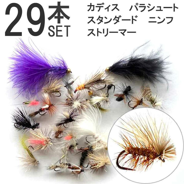 楽天市場】29本セット 4月中旬から初夏 ドライ ニンフ ストリーマー 