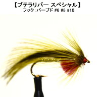 ストリーマー SP ストリーマー プラテリバースペシャル (#6 #8 #10) 完成品フライ フライ フィッシング …