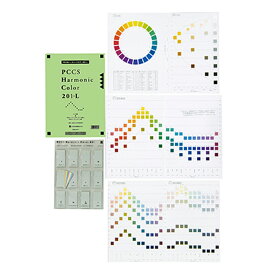 PCCS ハーモニックカラーチャート 201-L Live 日本色研