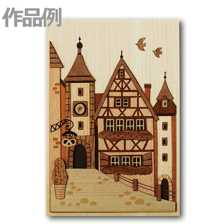 楽天市場】[ メール便可 ] 木はり絵 手作りキット ロマンチック街道 
