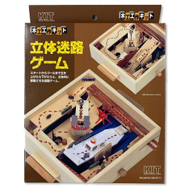 木工 工作キット 立体迷路ゲーム 加賀谷木材 【 夏工作 夏休み工作 木の工作 木で作る 木製 めいろ 】