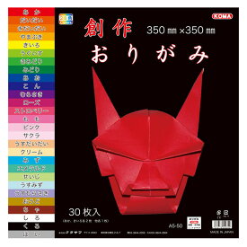 クラサワ 教育おりがみ ジャンボ 28色 30枚組 350mm角 片面白 A5-50 日本製 折紙 大きいサイズ 工作素材