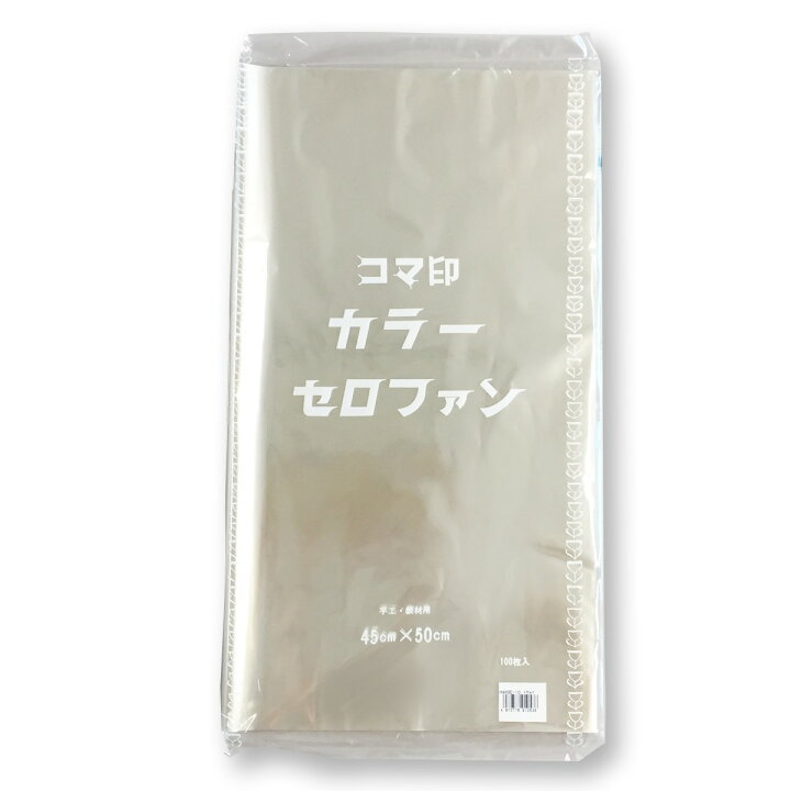 メール便可 クラサワ カラーセロファン 単色 100枚組 450x500mm 日本製 セロハン 透明 透過性 製作  画材・ものづくりのアートロコ