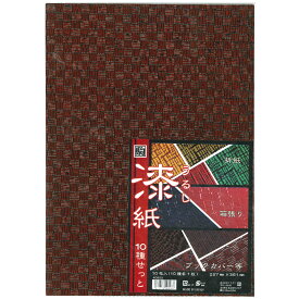 クラサワ 駒 漆紙 10種セット 5柄×各2色 10枚組 257×361mm 日本製 P0097 【 うるし紙 特殊紙 】