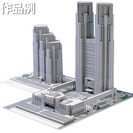 [ メール便可 ] 集文社 ペーパー建築模型 東京都庁舎 A4判ブック形式 【 ペーパークラフト 大人の工作 】