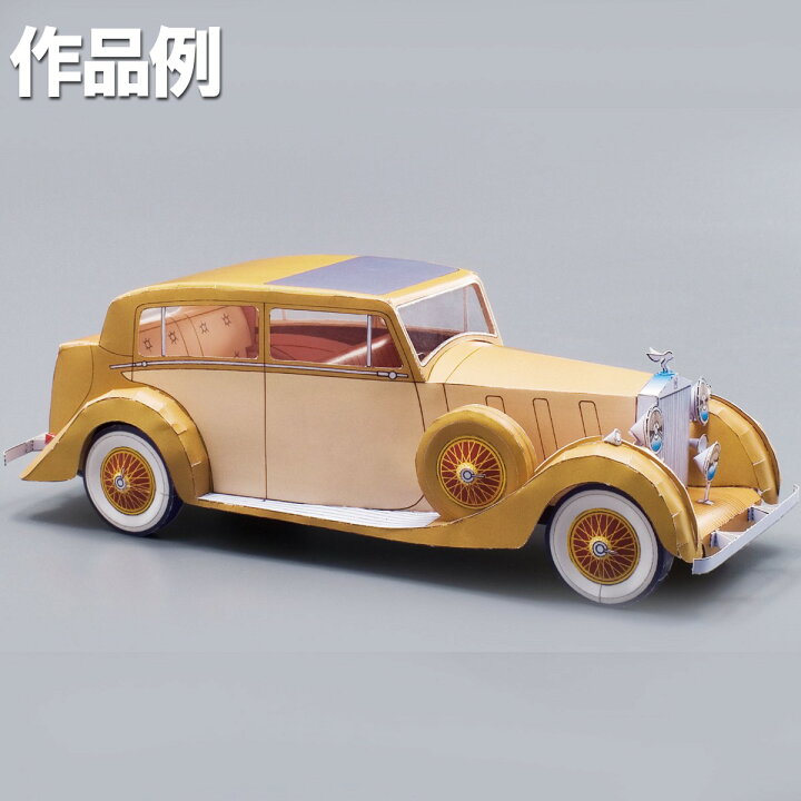 楽天市場】[ メール便可 ] 集文社 ペーパークラフト クラシックカー A4 