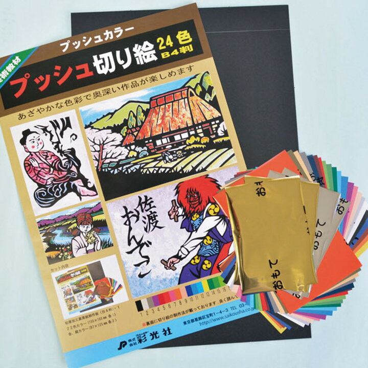楽天市場 プッシュ切り絵 24色セット 切り絵 カッティング 画材 ものづくりのアートロコ