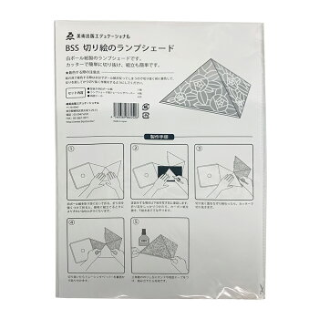 楽天市場 メール便可 当店オリジナル 切り絵 ランプシェード 工作キット ランプ 照明 ライト きり絵 画材 ものづくりのアートロコ
